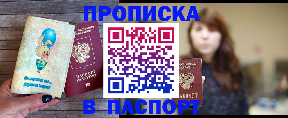 прописка для кредита в Петушках